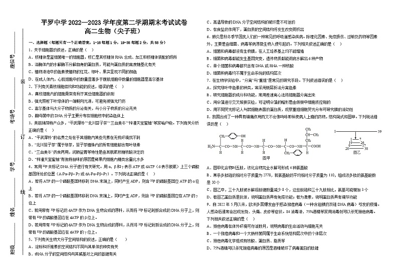 宁夏回族自治区平石嘴山市罗中学2022-2023学年高二下学期期末考试（尖子班）生物试题01