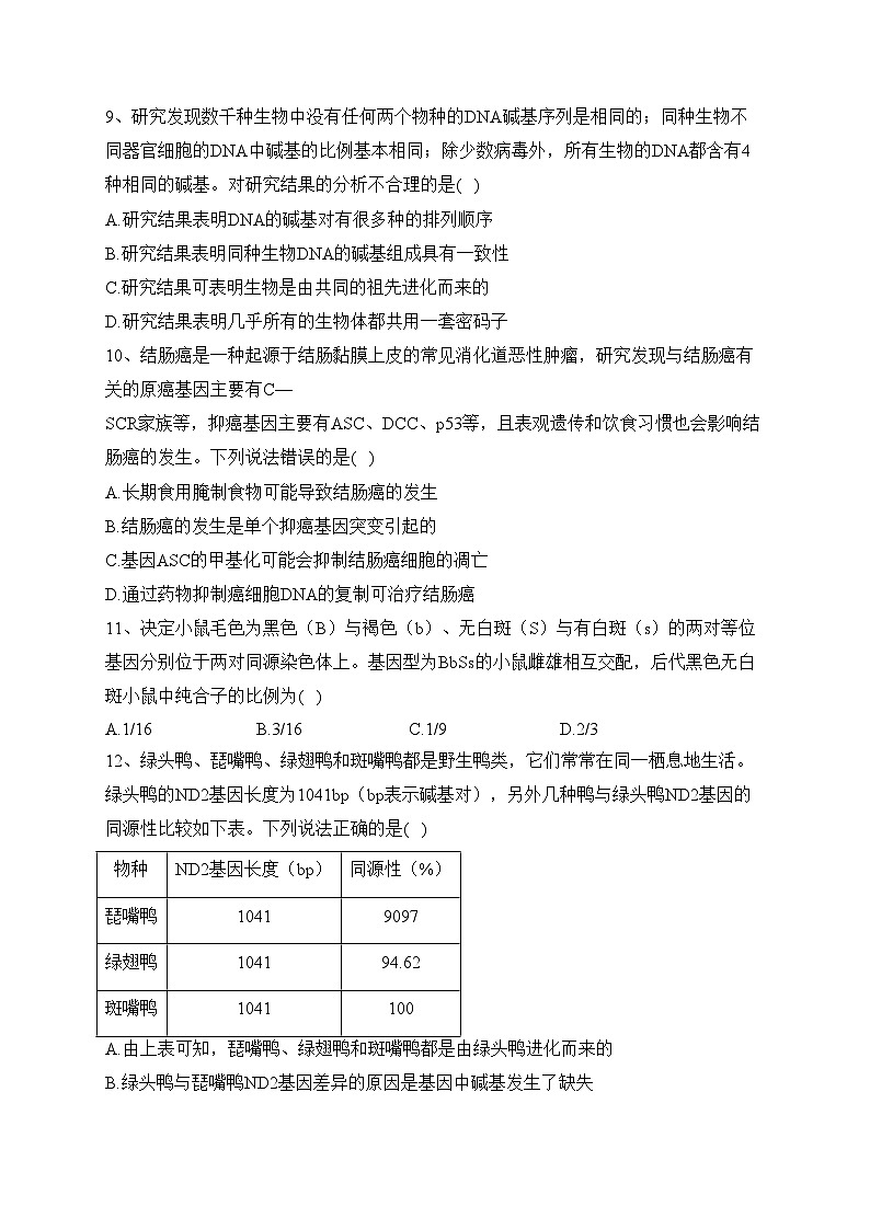 福建省龙岩市2022-2023学年高一下学期期末教学质量检查生物试卷（含答案）03