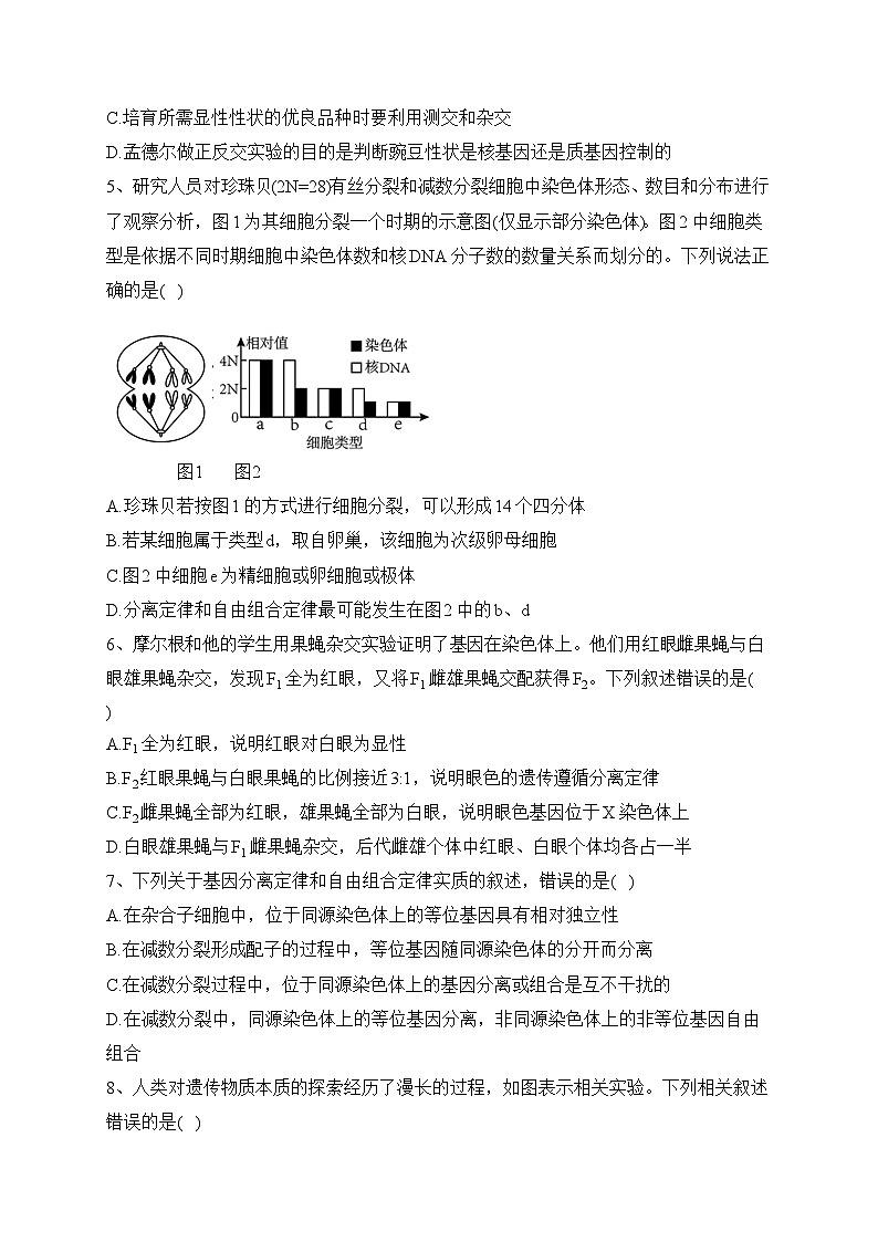 四川省绵阳南山中学2022-2023学年高一下学期期末热身考试生物试卷（含答案）02