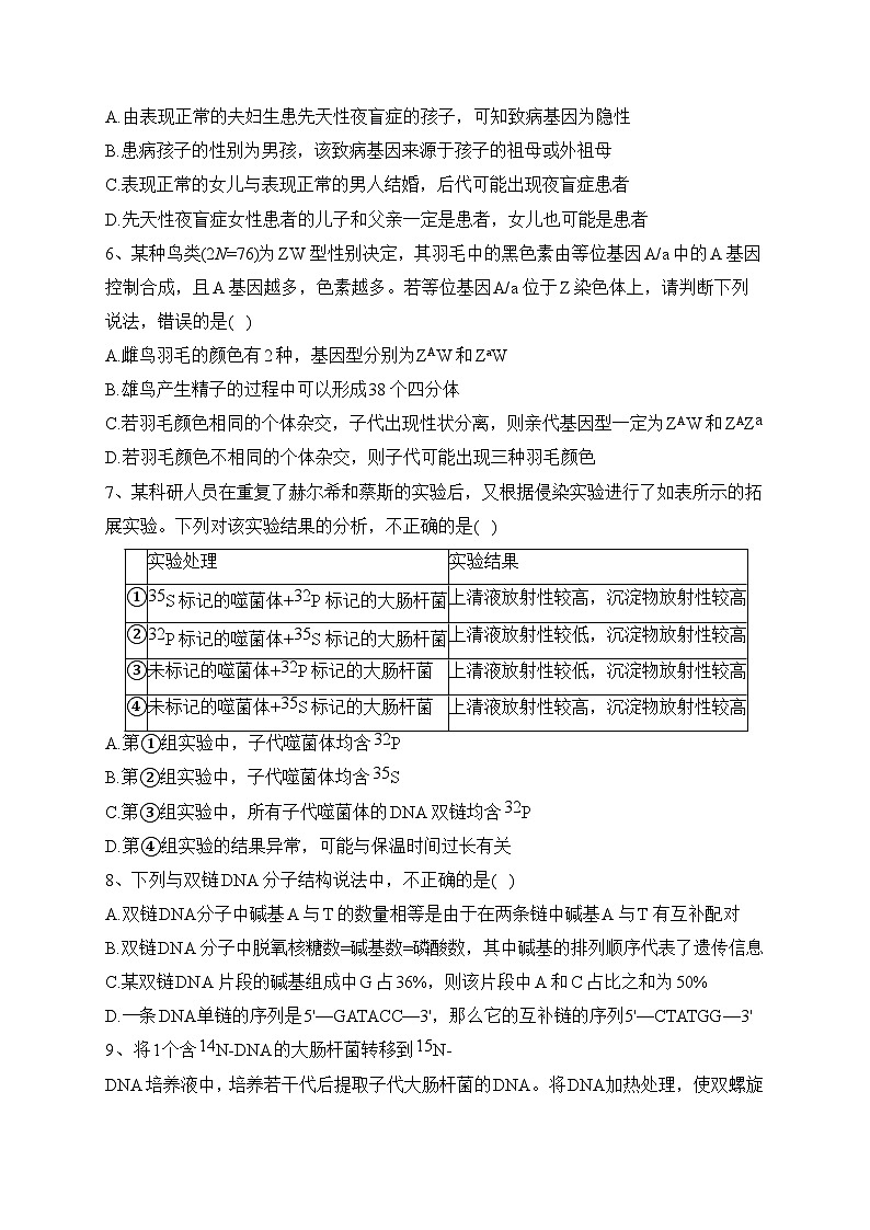 四川省绵阳南山中学2022-2023学年高一下学期6月月考生物试卷（含答案）02