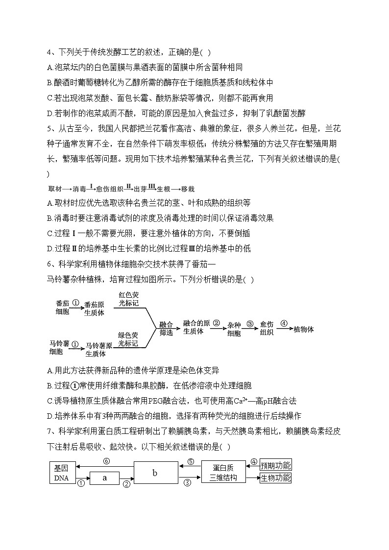 福建省龙岩市2022-2023学年高二下学期期末教学质量检查生物试卷（含答案）02