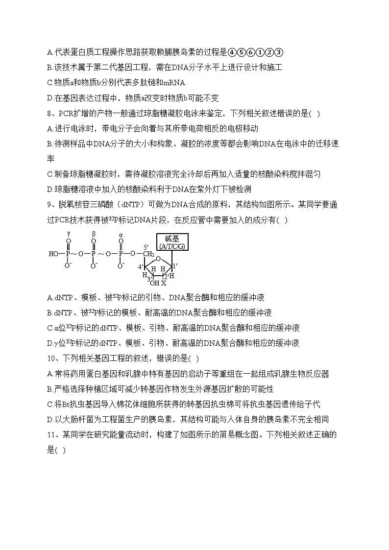 福建省龙岩市2022-2023学年高二下学期期末教学质量检查生物试卷（含答案）03