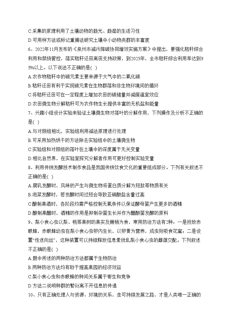 福建省泉州市部分中学2022-2023学年高二下学期末联考生物试卷（含答案）02