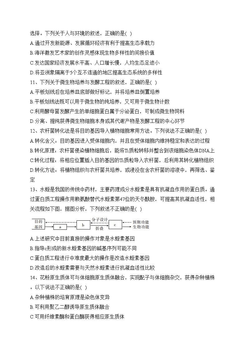 福建省泉州市部分中学2022-2023学年高二下学期末联考生物试卷（含答案）03