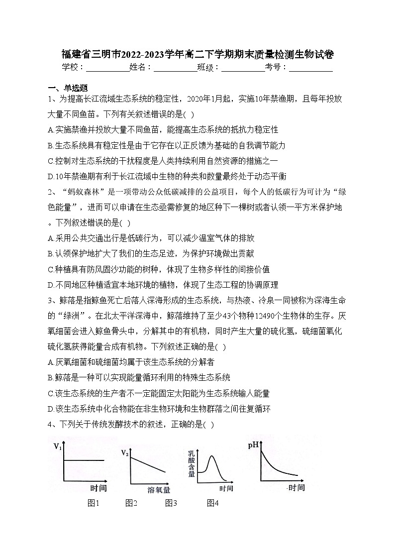 福建省三明市2022-2023学年高二下学期期末质量检测生物试卷（含答案）01