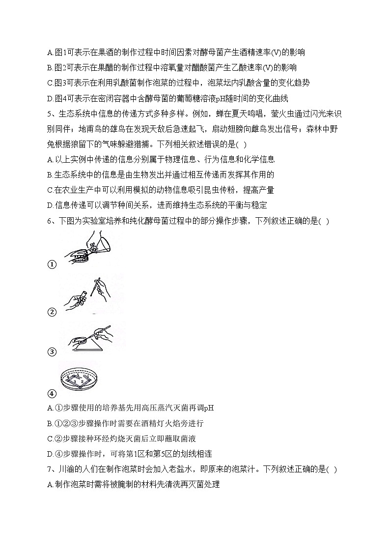 福建省三明市2022-2023学年高二下学期期末质量检测生物试卷（含答案）02