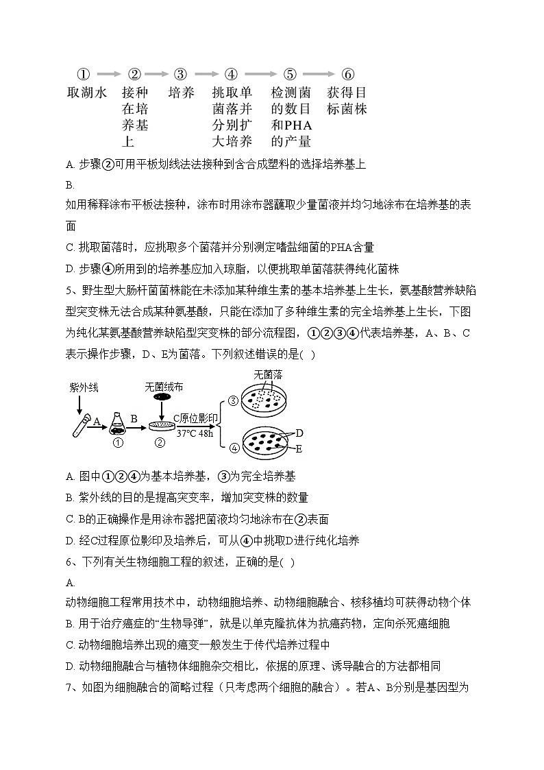 甘肃省张掖市某重点校2022-2023学年高二下学期7月期末考试生物试卷（含答案）02