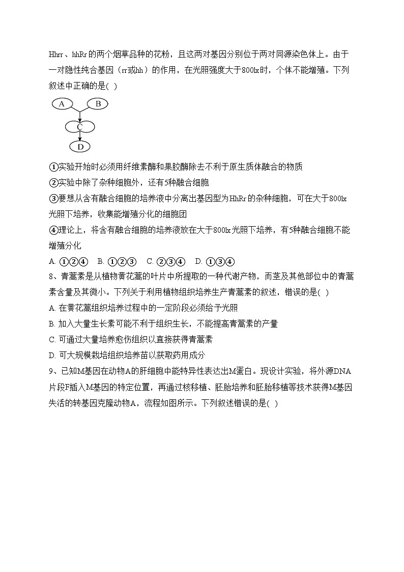 甘肃省张掖市某重点校2022-2023学年高二下学期7月期末考试生物试卷（含答案）03