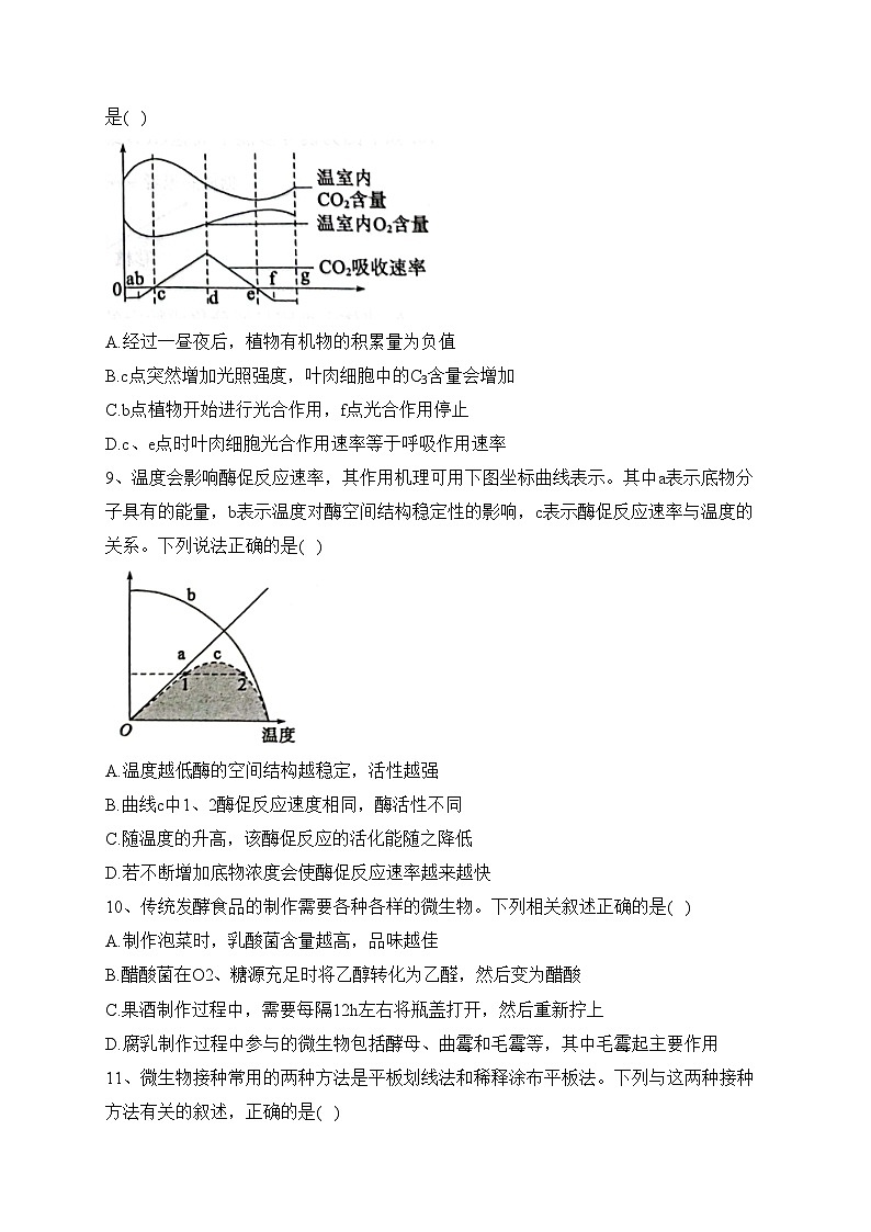 山东省枣庄市2022-2023学年高二下学期期末考试生物试卷（含答案）03
