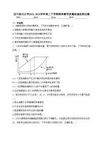 四川省乐山市2022-2023学年高二下学期期末教学质量检测生物试卷（含答案）