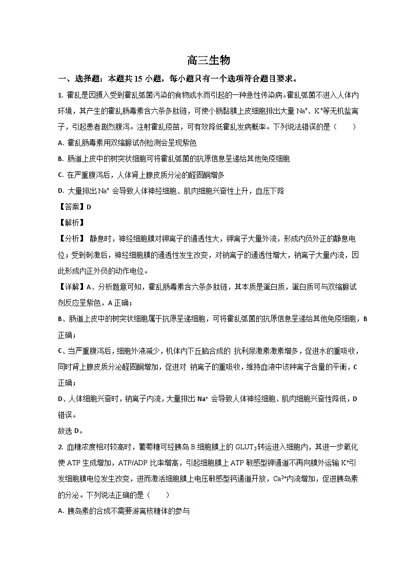 2023潍坊高三上学期期末生物试题含解析01