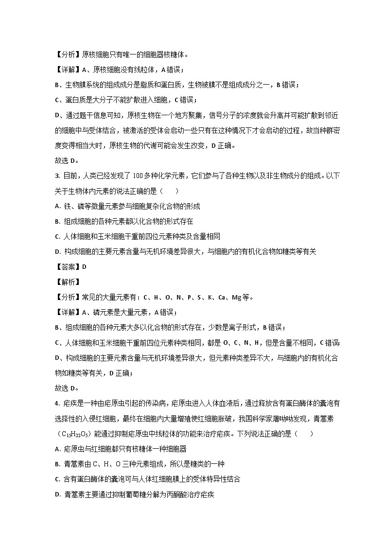 山东省德州市第一中学2022-2023学年高二下学期6月月考生物试题含解析第2页