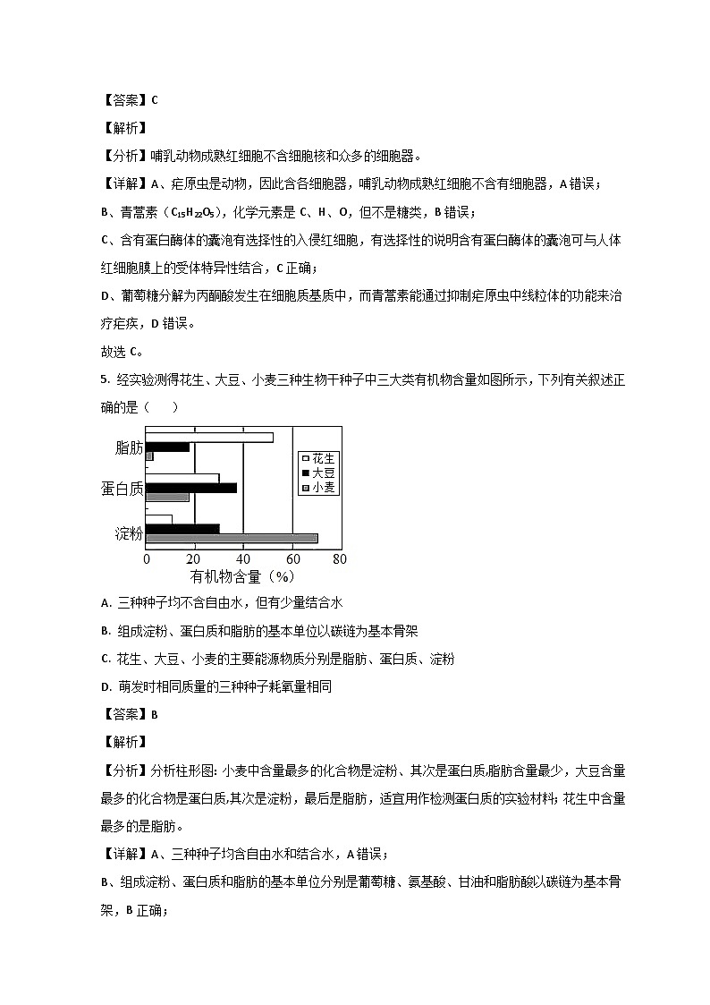 山东省德州市第一中学2022-2023学年高二下学期6月月考生物试题含解析第3页