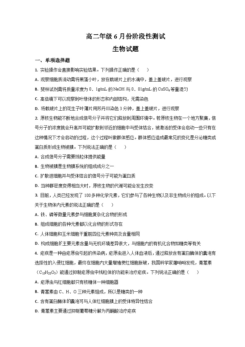 山东省德州市第一中学2022-2023学年高二下学期6月月考生物试题第1页