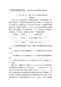 2024届人教版高中生物一轮复习高考加强课系列4自由组合定律特殊情况下的应用学案（多项版）