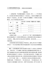 2024届人教版高中生物一轮复习高考加强课系列5基因定位的实验探究学案（多项版）