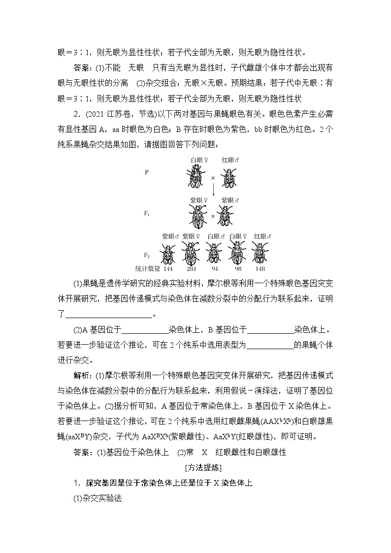 2024届人教版高中生物一轮复习高考加强课系列5基因定位的实验探究学案（多项版）第2页
