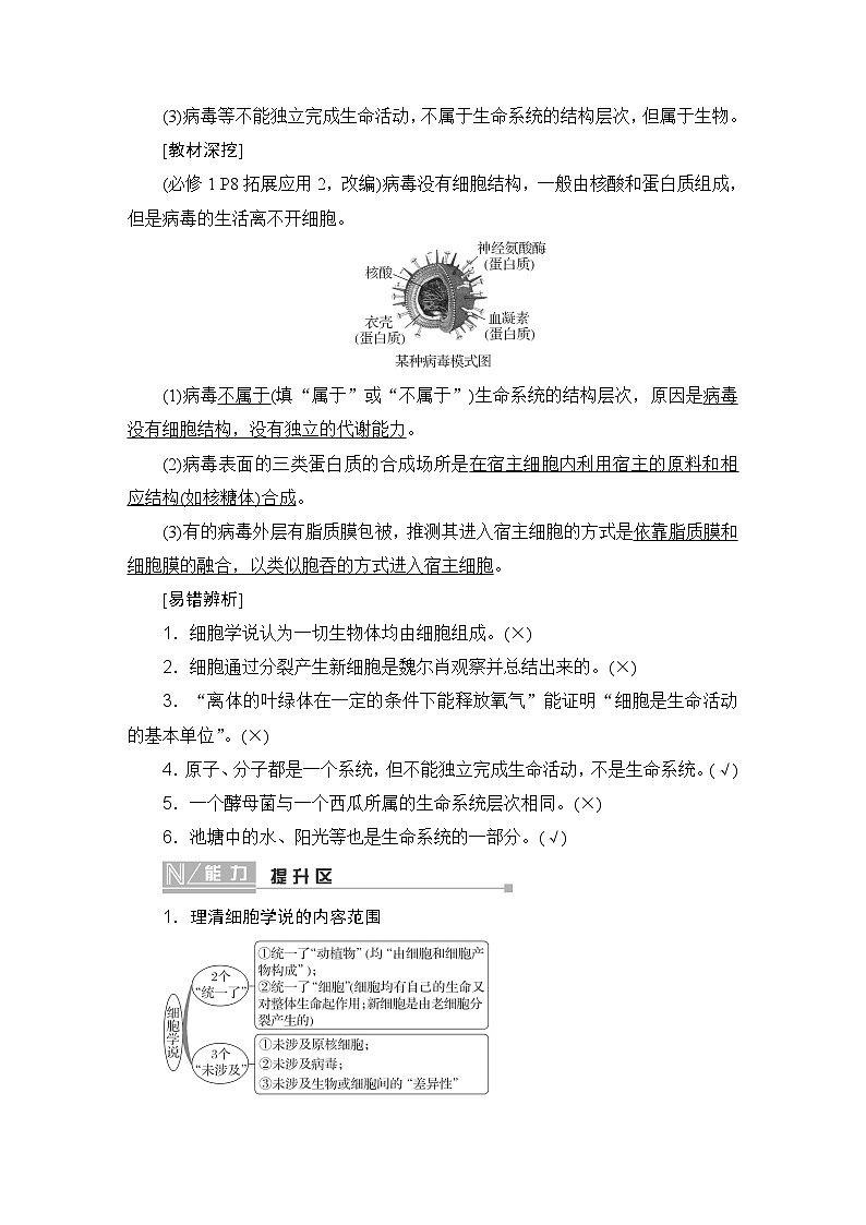 2024届人教版高中生物一轮复习走近细胞学案（多项版）第3页