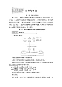 2024届人教版高中生物一轮复习种群及其动态学案（多项版）