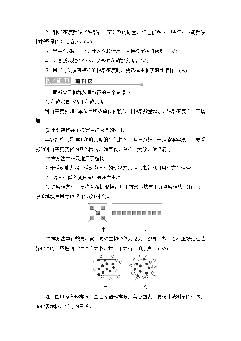 2024届人教版高中生物一轮复习种群及其动态学案（多项版）第3页