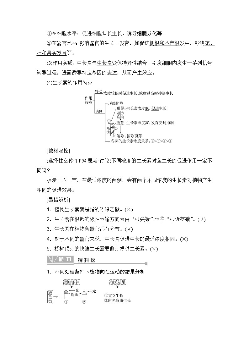 2024届人教版高中生物一轮复习植物生命活动的调节学案（多项版）03