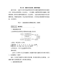 2024届人教版高中生物一轮复习细胞中的无机物、糖类和脂质学案（多项版）