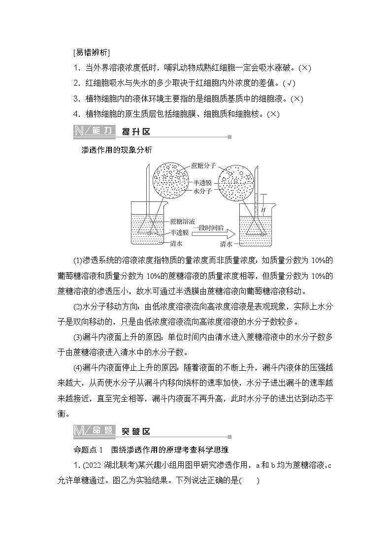 2024届人教版高中生物一轮复习细胞的物质输入和输出学案（多项版）03