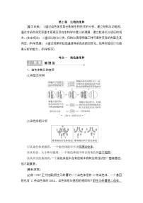 2024届人教版高中生物一轮复习生物的变异学案（多项版）