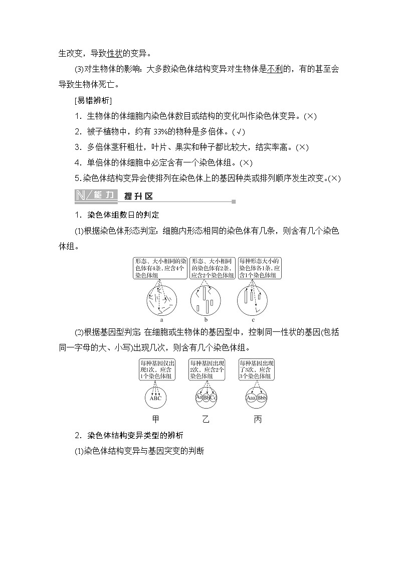 2024届人教版高中生物一轮复习生物的变异学案（多项版）03