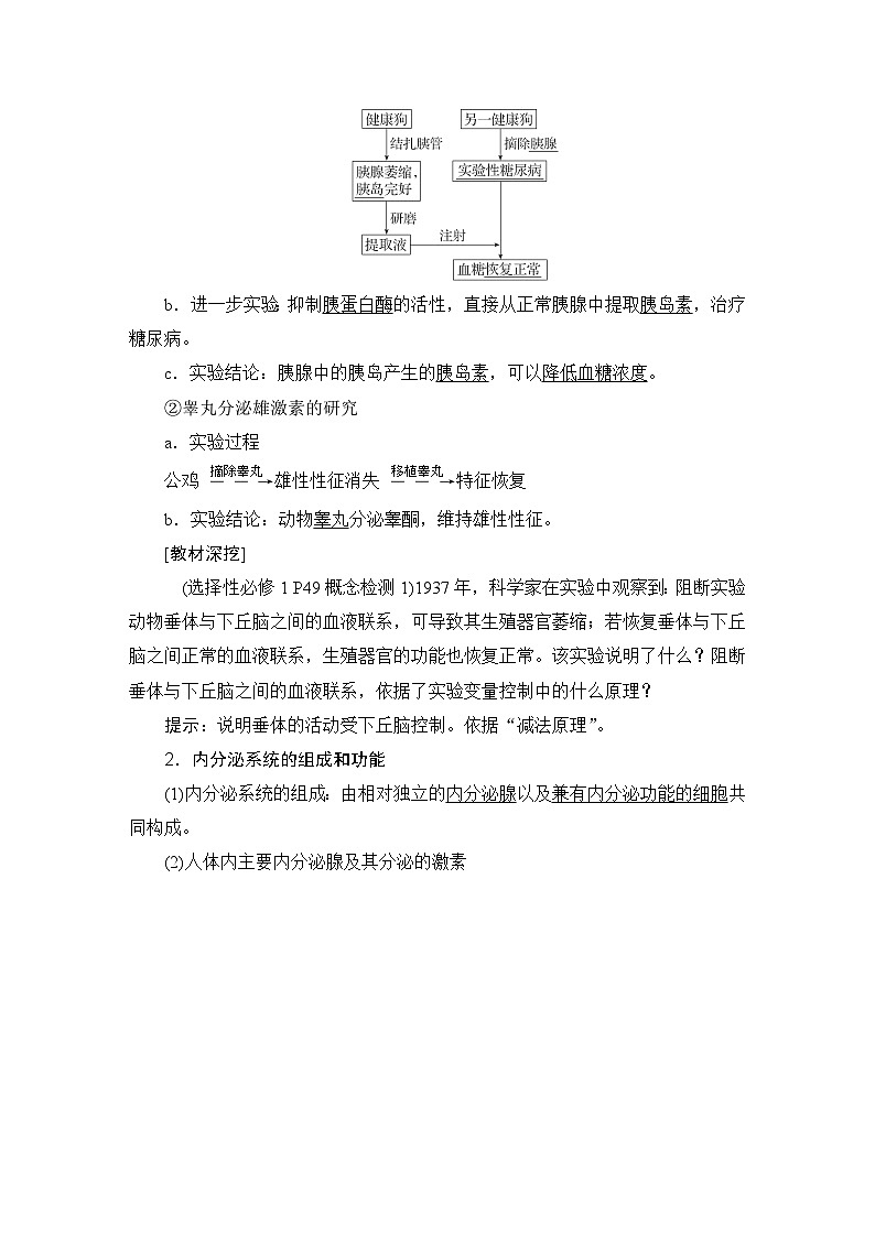2024届人教版高中生物一轮复习体液调节学案（多项版）02
