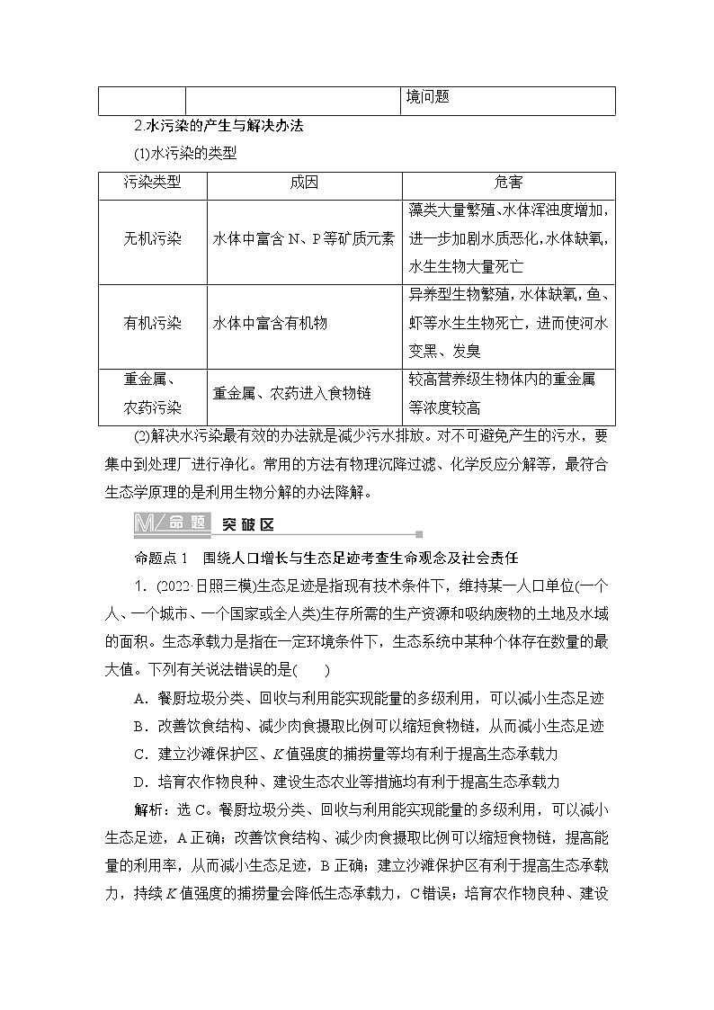 2024届人教版高中生物一轮复习人与环境学案（多项版）第3页