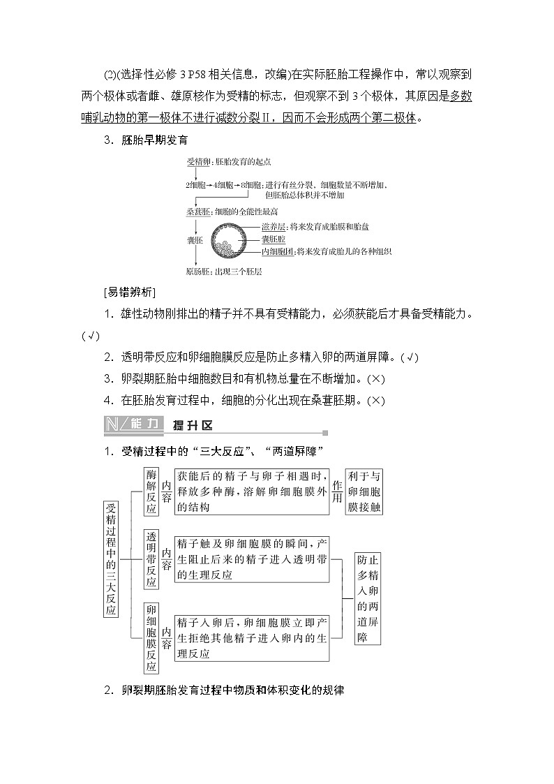 2024届人教版高中生物一轮复习胚胎工程及生物技术的安全性与伦理问题学案（多项版）02