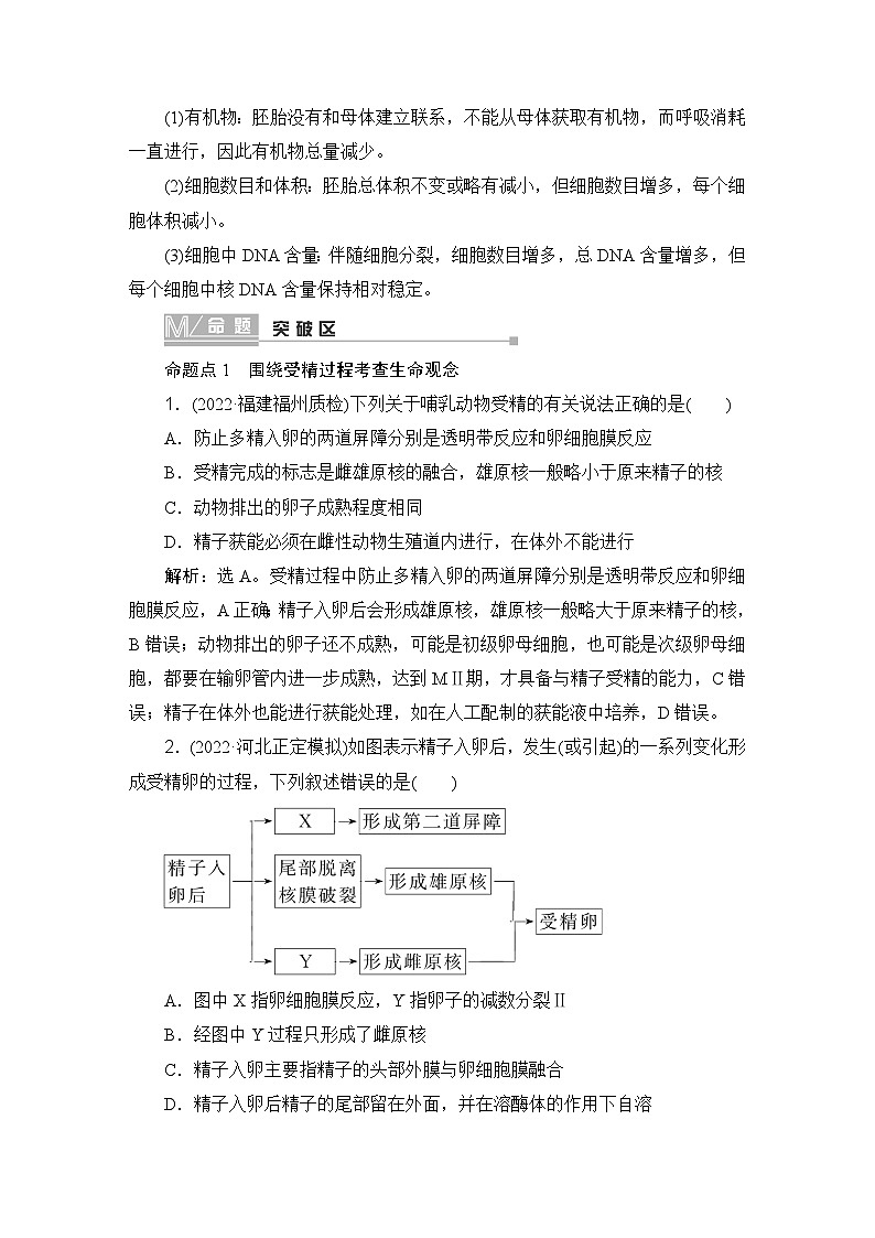 2024届人教版高中生物一轮复习胚胎工程及生物技术的安全性与伦理问题学案（多项版）03