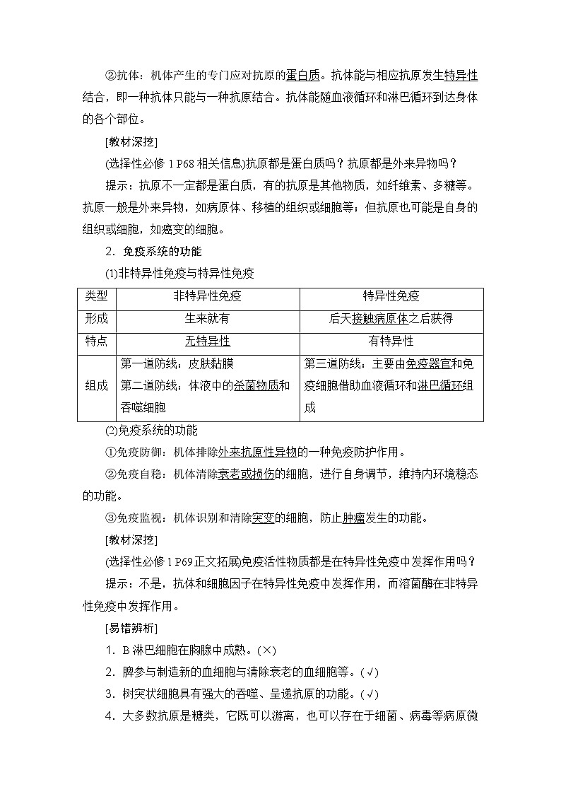 2024届人教版高中生物一轮复习免疫调节学案（多项版）02