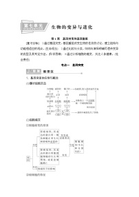 2024届人教版高中生物一轮复习基因突变和基因重组学案（多项版）