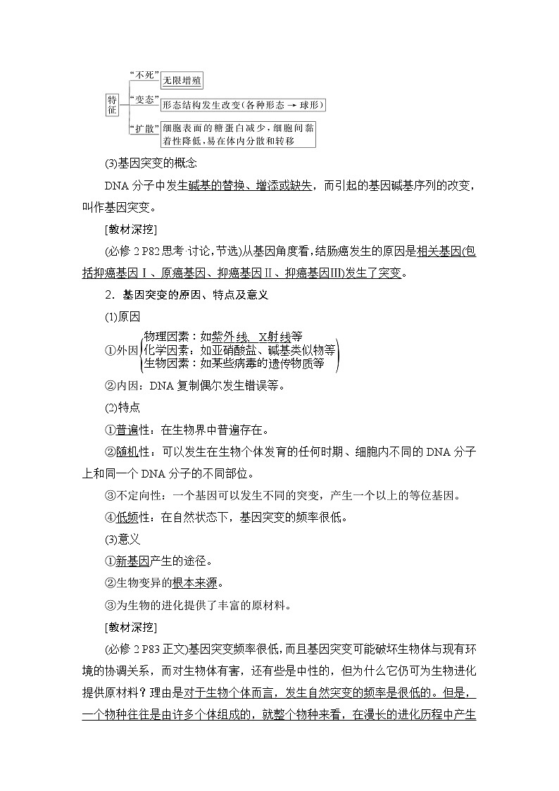 2024届人教版高中生物一轮复习基因突变和基因重组学案（多项版）第2页