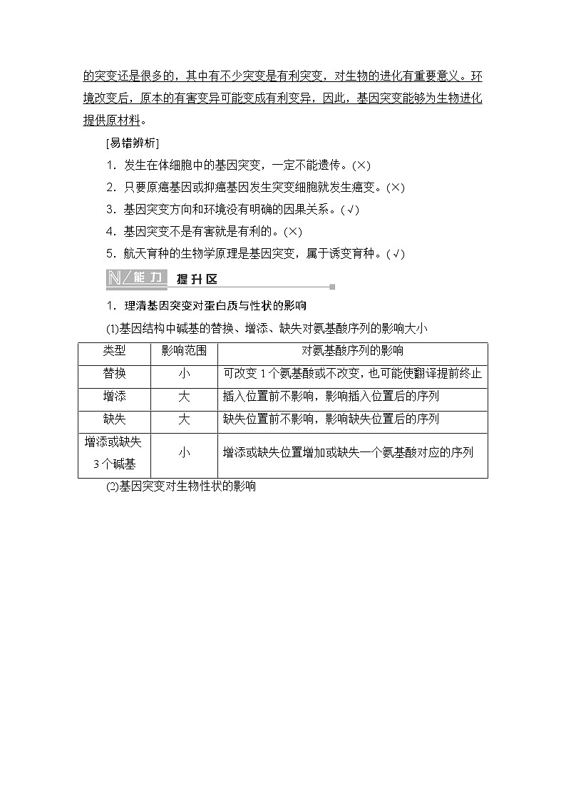 2024届人教版高中生物一轮复习基因突变和基因重组学案（多项版）第3页