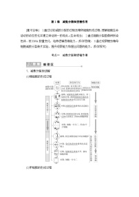 2024届人教版高中生物一轮复习减数分裂和受精作用学案（多项版）