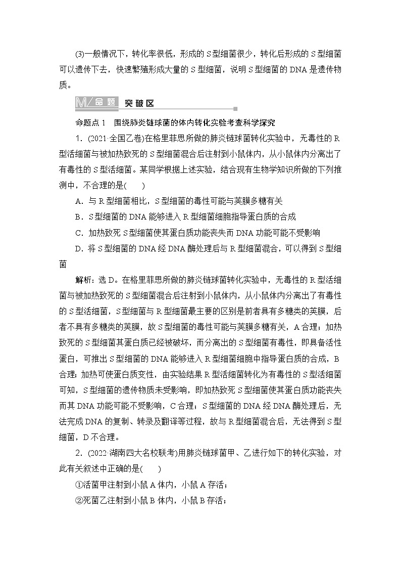 2024届人教版高中生物一轮复习DNA是主要的遗传物质学案（多项版）第3页