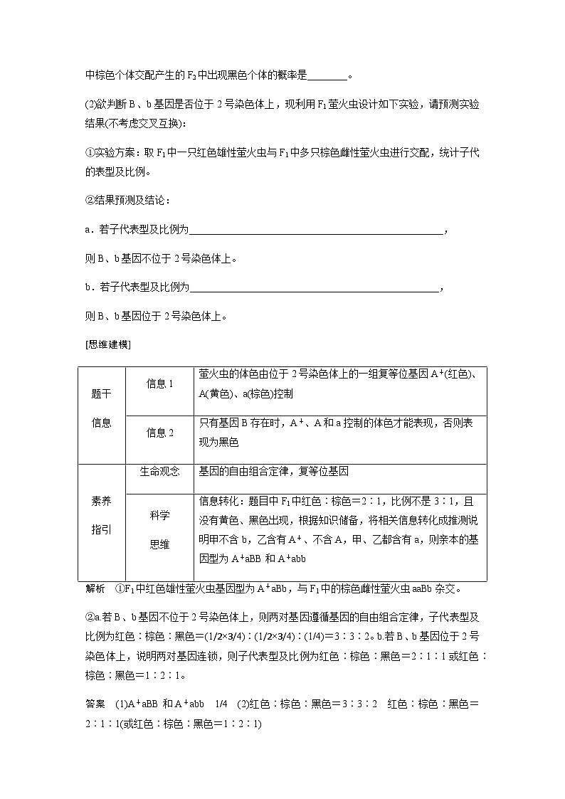 2024届人教版高中生物一轮复习热点聚焦素养提升判断控制不同性状的等位基因是否位于一对同源染色体上学案（不定项）第2页