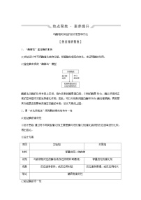 2024届人教版高中生物一轮复习热点聚焦素养提升酶相关实验设计学案（不定项）