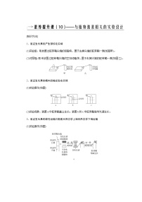 2024届人教版高中生物一轮复习素养提升植物相关激素实验学案（不定项）