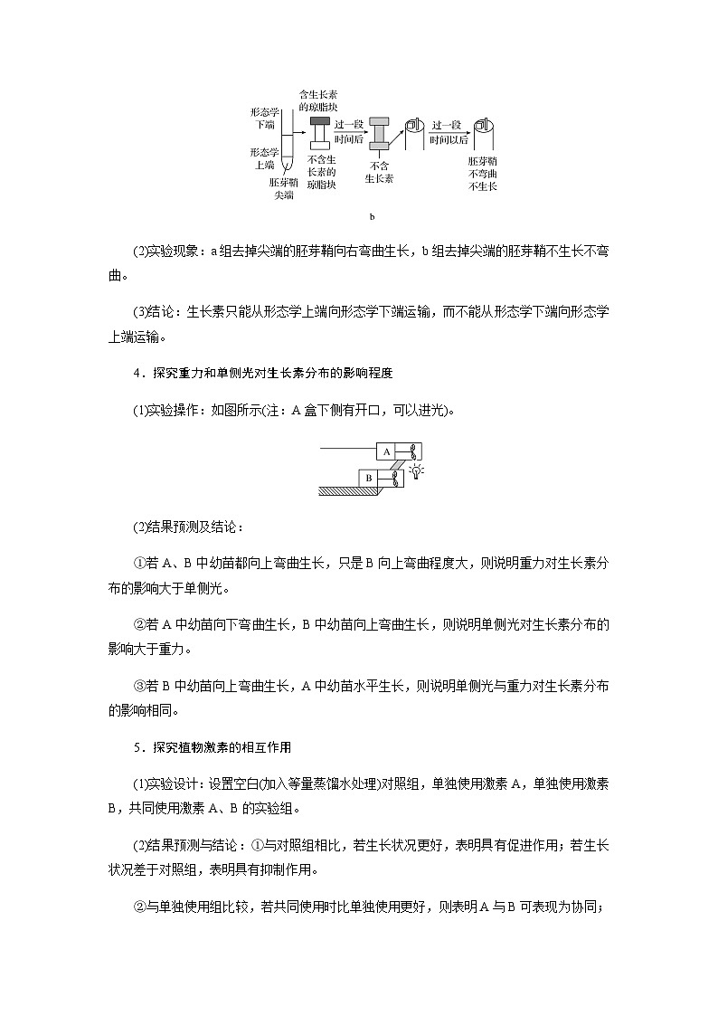 2024届人教版高中生物一轮复习素养提升植物相关激素实验学案（不定项）第2页