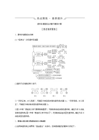 2024届人教版高中生物一轮复习素养提升遗传系谱图综合判断与概率计算学案（不定项）