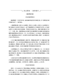 2024届人教版高中生物一轮复习素养提升细胞周期的调控学案（不定项）