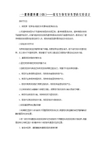 2024届人教版高中生物一轮复习素养提升探究生物变异类型实验设计学案（不定项）