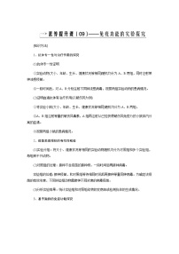 2024届人教版高中生物一轮复习素养提升免疫功能实验探究学案（不定项）