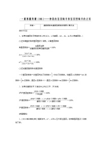 2024届人教版高中生物一轮复习素养提升基因频率和基因型频率计算学案（不定项）