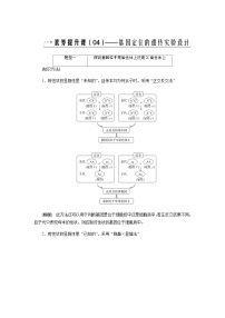 2024届人教版高中生物一轮复习素养提升基因定位实验学案（不定项）