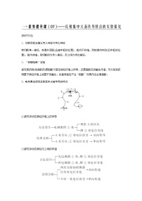 2024届人教版高中生物一轮复习素养提升反射弧中兴奋传导特点实验探究学案（不定项）